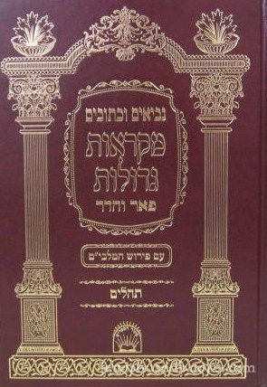 Mikraos Gedolos - Pe'er V'Hadar with Malbim - Yechezkel