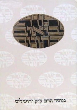 Sefer Iyov Daat Mikra