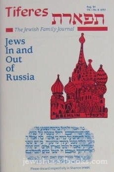Tiferes: The Jewish Family Journal - Vol 1 no. 8 - Aug. '91