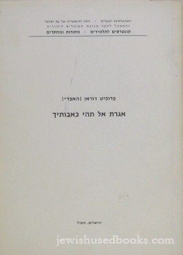 Igeres Al Tehi K'Avosecha