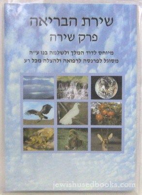 Shiras Habriah - Perek Shirah