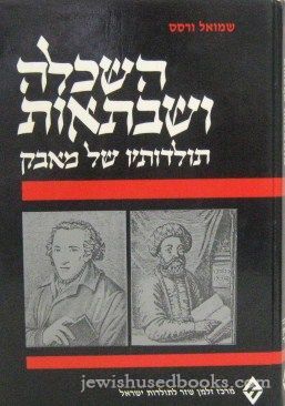Haskalah and Sabbatianism (Hebrew)
