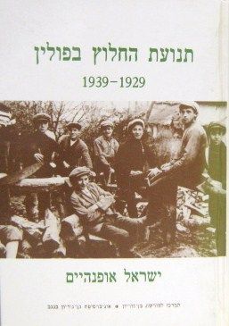 Tenuas HaChulatz B'Polin 1929-1939/The Hehulatz Movement In Poland (Hebrew)