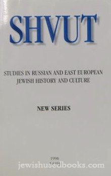 Shvut - No. 3 (19) 1996