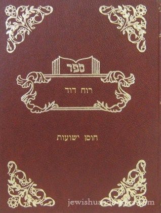 Ruach Dovid, Chosen Yeshuos