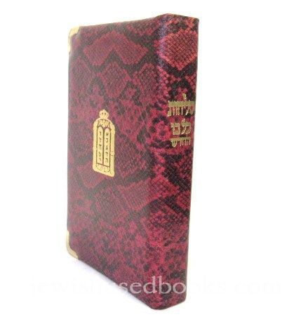 Leather Slichos Kol Bo HaChadash