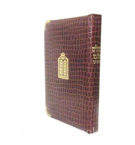 Plush Alligator Leather Tehillim Kol Bo