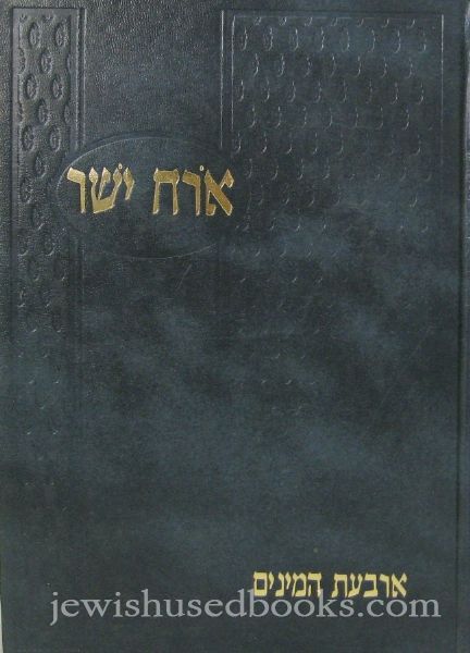 Orach Yosher: Hilchos Arbaah Minim