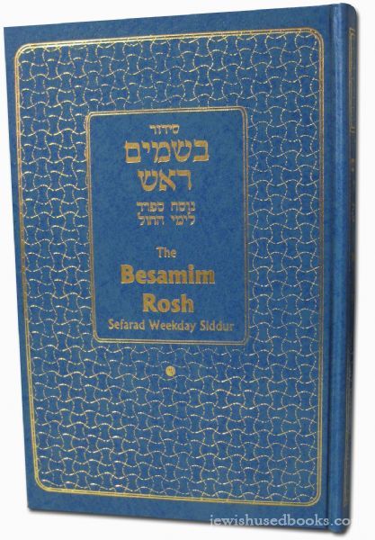 Inter-Linear Weekday Siddur - (Full Size Interlinear 9x6) - Nusach Sefard