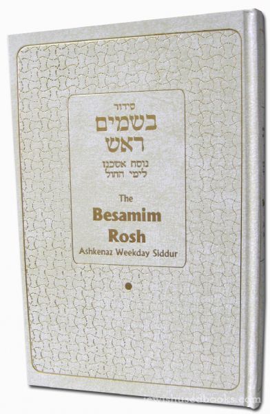 Inter-Linear Weekday Siddur -  (Full Size Interlinear 9x6)  - Nusach Ashkenaz