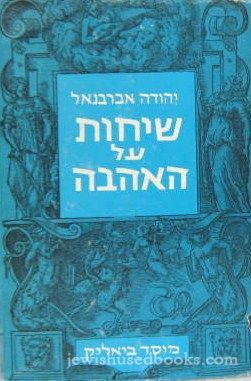 Sichos Shel Ahavah (Hebrew)