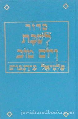 Birnbaum Siddur - Sabbath/Yom Tov - Ashkenaz
