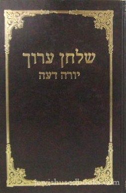 Shulchan Aruch: Yoreh Deah - Chelek Beis (184-403) - Medium Size