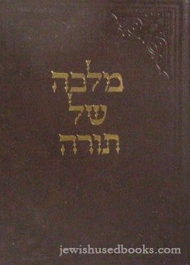 Malkah Shel Torah Al Pirush Rashi Z"l Al HaTorah - Shemos 1 - Shemos-Yisro