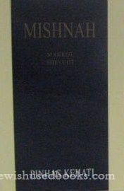 Mishnah: Kehati - Makkot- Shavuot  - Hebrew/English (Pocket Size)