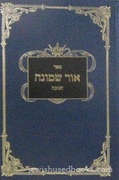 Ohr Shmonah - Chanukah