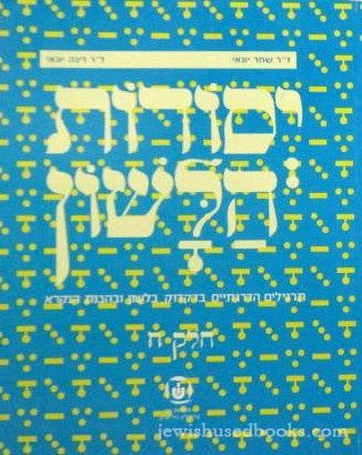 Yesodot Halashon - Part 8