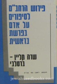 Pirush HaRambam L'Sipurim Al Adam B'Parshas Bereshis (Hebrew)