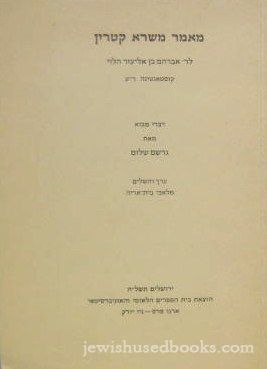 Maamar Meshare Kitrin L'Rabbi Avraham Ben Eliezer HaLevi (Hebrew)
