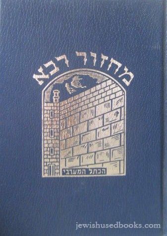 Machzor Rabbah: Shevuos - Nusach Sefard (Blue)