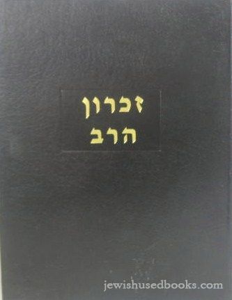 Zichron HaRav: Kovetz Chidushei Torah