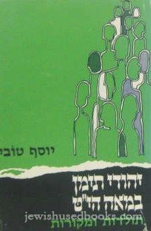 Yehudi Teiman B'Meah HaYudTes (Hebrew)