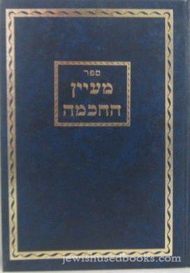 MeAyin HaChachmah Al HaTorah