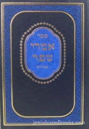 Imrei Shefer - Shemos  (Yiddish)