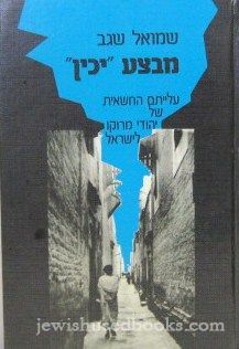 Mavtzea Yochin (Hebrew)