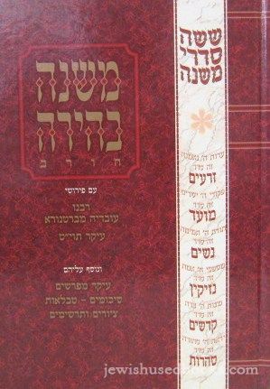 Mishnah Behirah -Middos