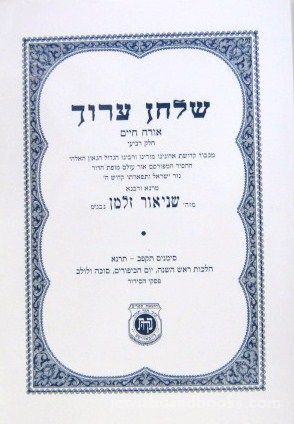 Shulchan Aruch: Orach Chaim Chelek Revii