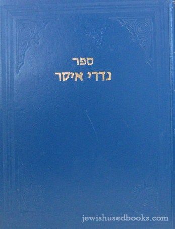 Nidrei Isar - Niddarim