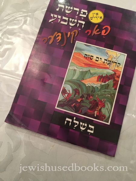 Parshas HaShavua Far Kinder - Beshalach Yiddish