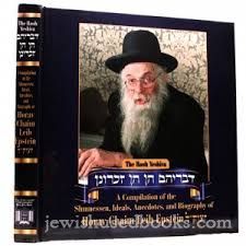 The Rosh Yeshiva- דבריהם הן הן זכרו