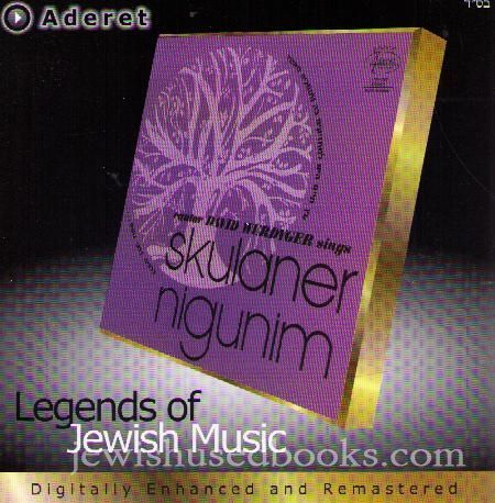 David Werdyger Sings Skulaner Nigunim 2 (CD)