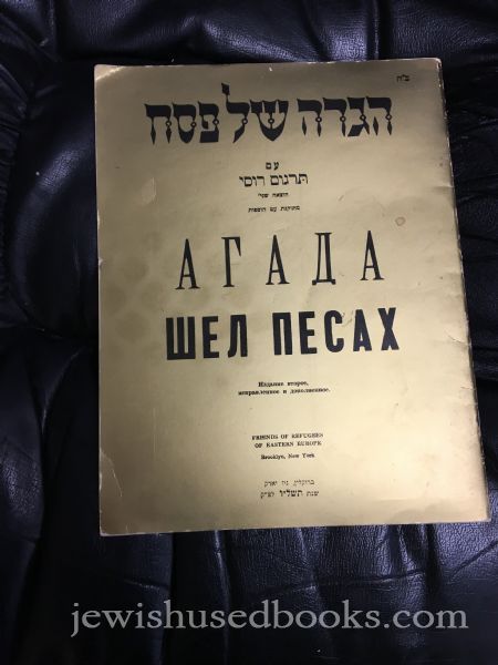 Haggadah Shel Pesach Im Targum Rusi