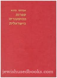 Sifrut HaHistorit HaYisraelit 2 Vol