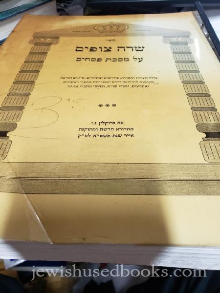 Sdeh Tzofim- Pesachim