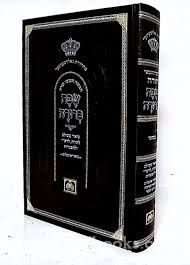 חומש שפה ברורה - במדבר Chumash Safa Berura - Bamidbar AS-IS