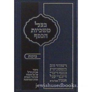 בצל משכיות הכסף