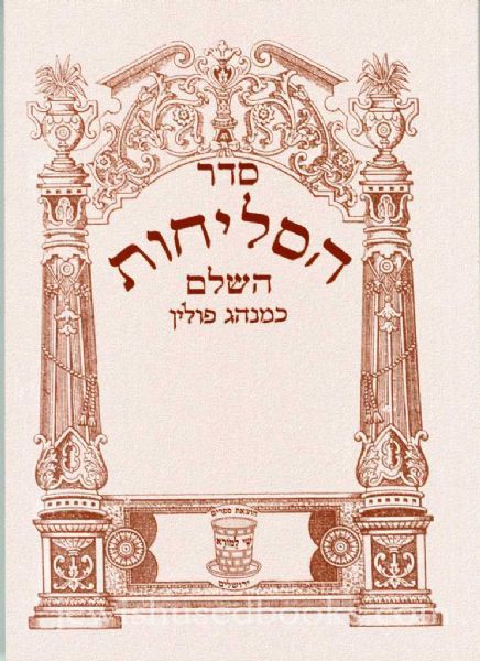 Seder HaSelichos HaShalem- KMinhag Polin
