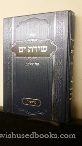 Sefer Shiras Yam al HaTorah- Shmos
