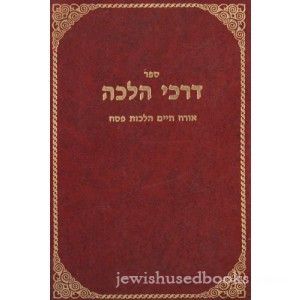 דרכי הלכה על הלכות פסח