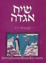 Siach Agadah