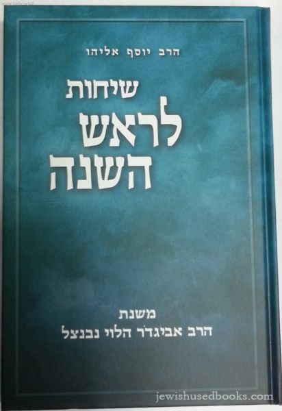 Sichos L'Rosh Hashanah