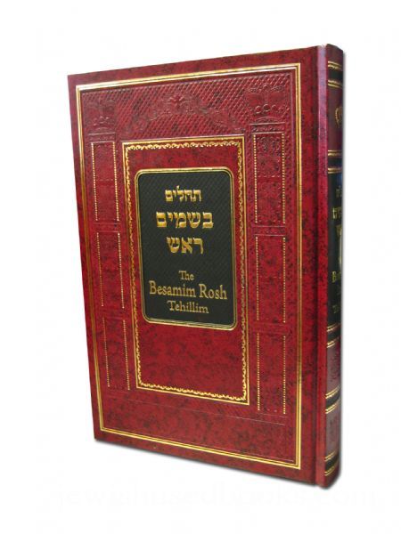 Inter-Linear Tehillim (Psalms) (INCLUDES 5 COPIES) - Full Size (9x6)