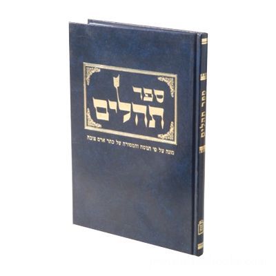 Sefer Tehillim