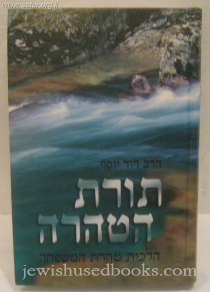 Torat Hataharah