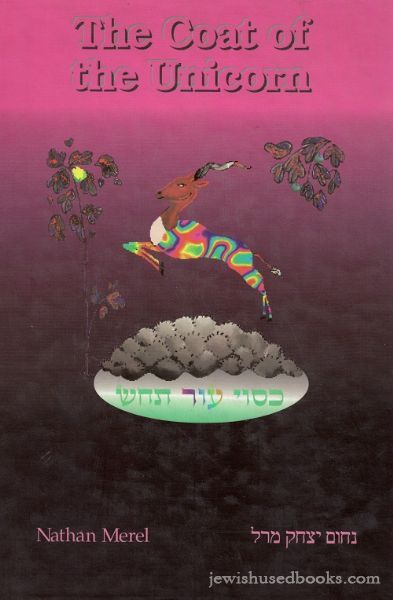 The Coat of the Unicorn (Volume 1)