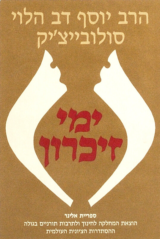 ימי זיכרון